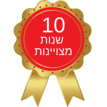 אייקון עשר שנות אייקון עשר שנות